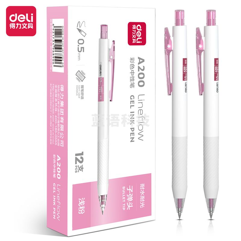 得力A200蜜糖色中性笔0.5mm子弹头(浅粉)(支)