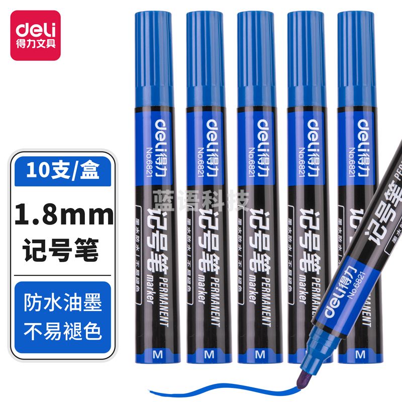 得力思达6821记号笔(蓝)(支)