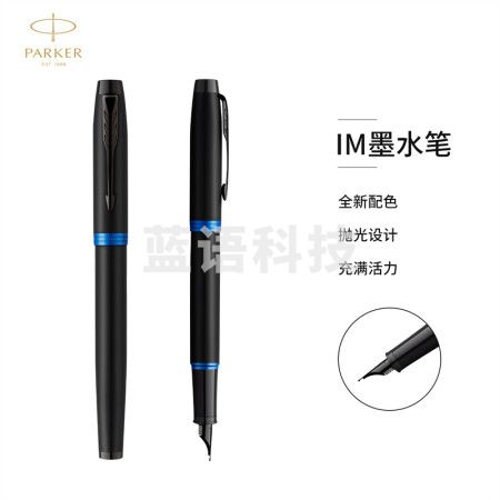 派克（PARKER）钢笔 签字笔 商务办公送礼 礼品 学生练字书法男女生日礼物 IM魅影黑冰蓝墨水笔