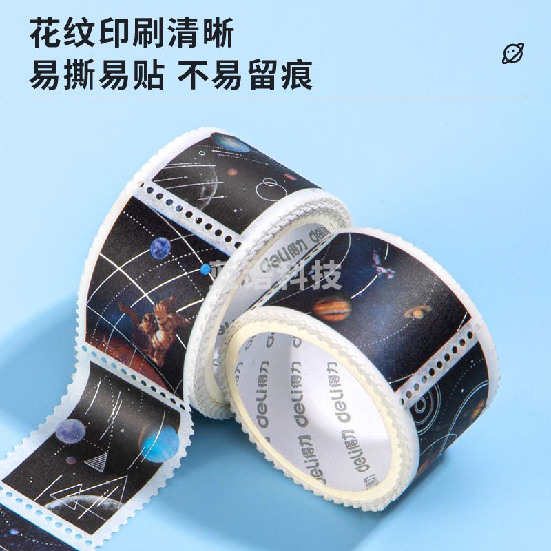 得力HZ048中国航天和纸胶带(问苍穹)(盒)