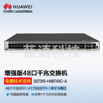 华为（HUAWEI）48口千兆电4万兆光三层网管核心汇聚企业级交换机S5731S-H48T4XC-A