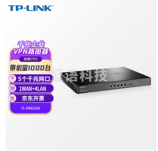 普联 TP-LINK VPN路由器 TL-ER6210G 双核千兆