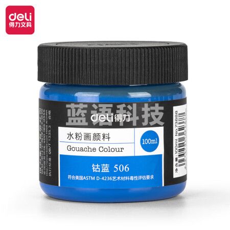 得力(deli)水粉颜料 100ml大容量罐装画画美术专用 钴蓝