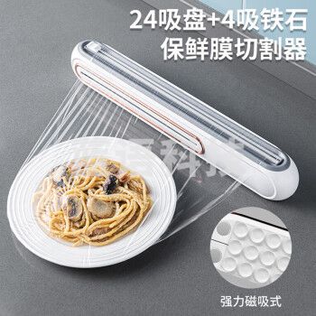 拜杰（Baijie）【磁吸式】保鲜膜切割器 24吸盘+4吸铁石 保鲜膜切割盒免撕保鲜膜盒食品锁鲜保鲜膜切割机