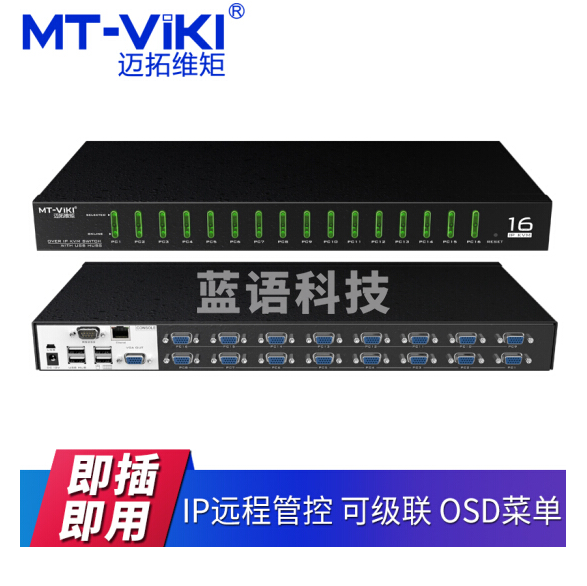 迈拓维矩（MT-viki） 16进1出IP-KVM切换器IP远程控制8/16口可级联OSD自动热键切换   MT-9116UP