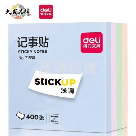 得力(deli)21550 400张4色浅调系列淡彩简约便利贴 粘性强书写顺滑76*76mm便签本/记事贴 办公用品 21550