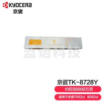 京瓷 (Kyocera) TK-8728Y黄色墨粉盒 适用于京瓷7052ci 8052ci
