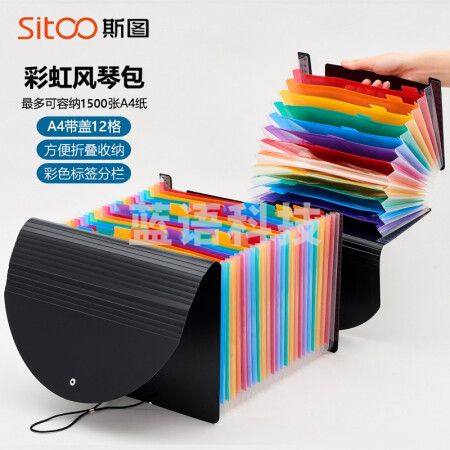 斯图（sitoo）A4带盖扣绳风琴包 12格带盖扣绳A4风琴包