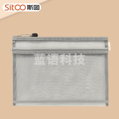 斯图（sitoo）尼龙网格拉链袋文件袋  A4灰色双层34*25cm 单个装