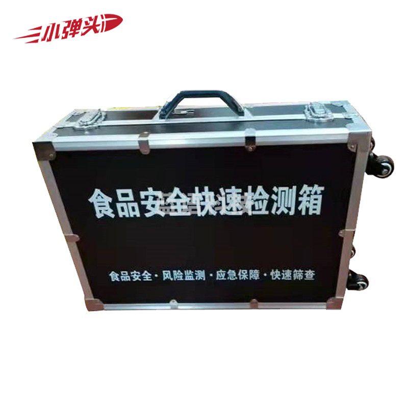 食品快速检测箱 智能安全 快速检测检仪器设备 中等配置J-5型