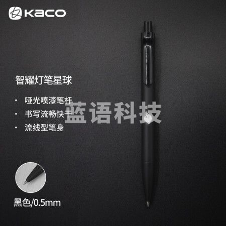 KACO 智耀灯笔 按动中性笔0.5mm子弹头黑笔签字笔 生日礼物 小幸运（星球）K1047