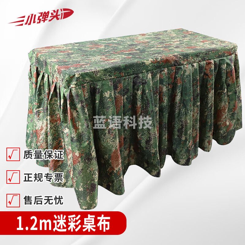 野战迷彩桌布 迷彩桌套会议迷彩桌套台布 丛林星空 120*60*65cm