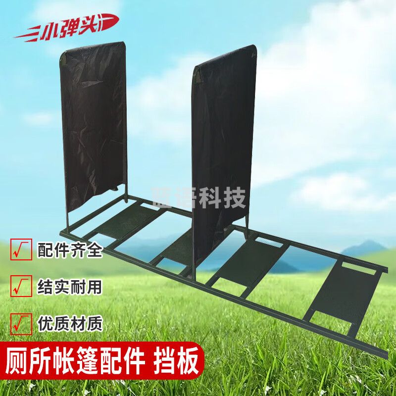 厕所帐篷配件 挡板