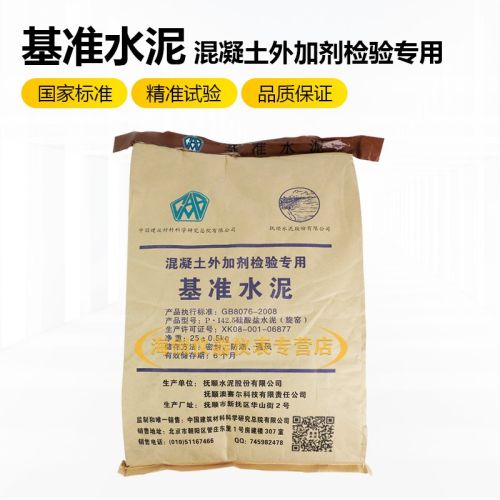 中交建仪基准水泥GB8076-2008混凝土外加剂检验基准水泥检测试验