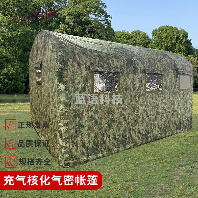 充气核化气密帐篷气密性检查帐篷CJZ-12型 星丛