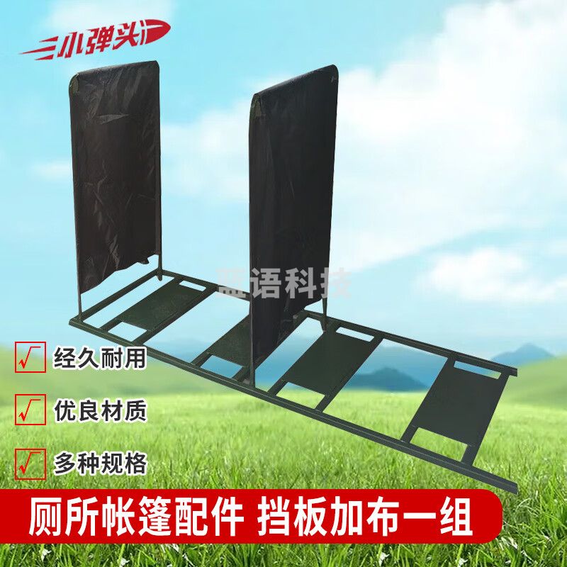 野战厕所帐篷挡板加布一组