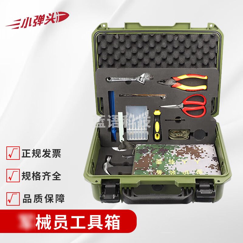 小弹头军械员工具箱 仪器仪表运输箱 器材维修工具箱
