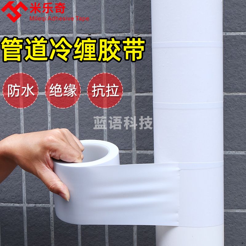 暖气管道包扎白色单面胶布空凋PE塑料铁管掉皮翻新保护各类管道防水耐磨冷缠带6cm*33m