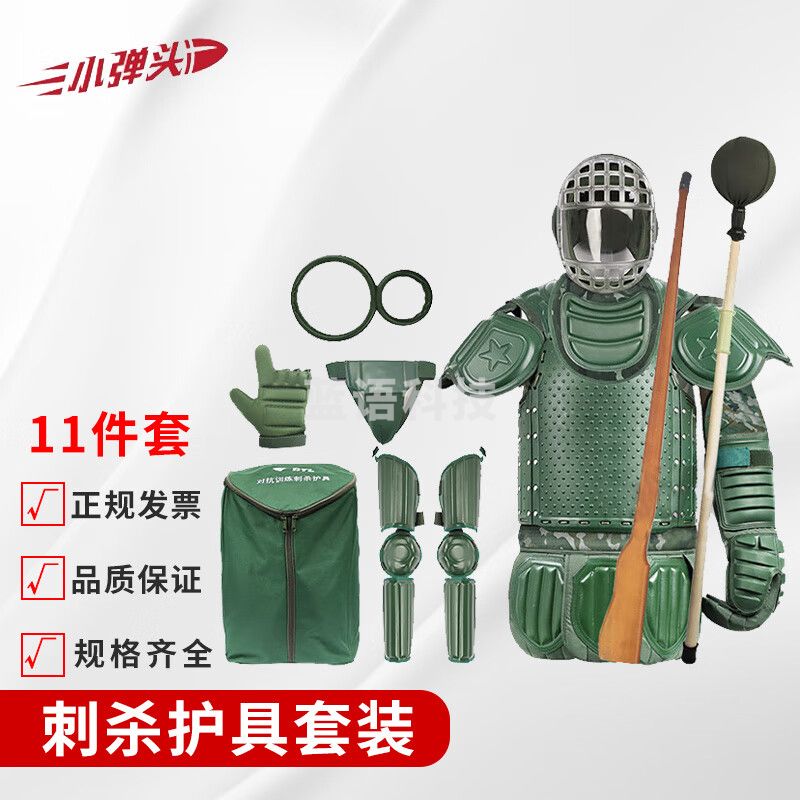小弹头2023款刺杀护具套装 模拟刺杀对抗训练装备 水墨纹11件套