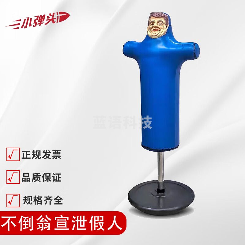 不倒翁宣泄假人 心理咨询拳击情绪发泄沙袋真人发声 蓝色标准版