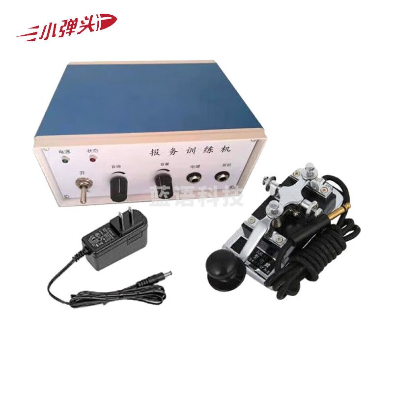 小弹头报务训练机器 摩尔斯莫尔斯电码CW振荡器 报务训练机+电源+K4电键