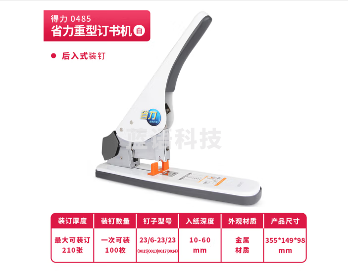 得力(deli)0485 210页带滑动标尺重型订书机 适配23/6~23/23订书钉 白色
