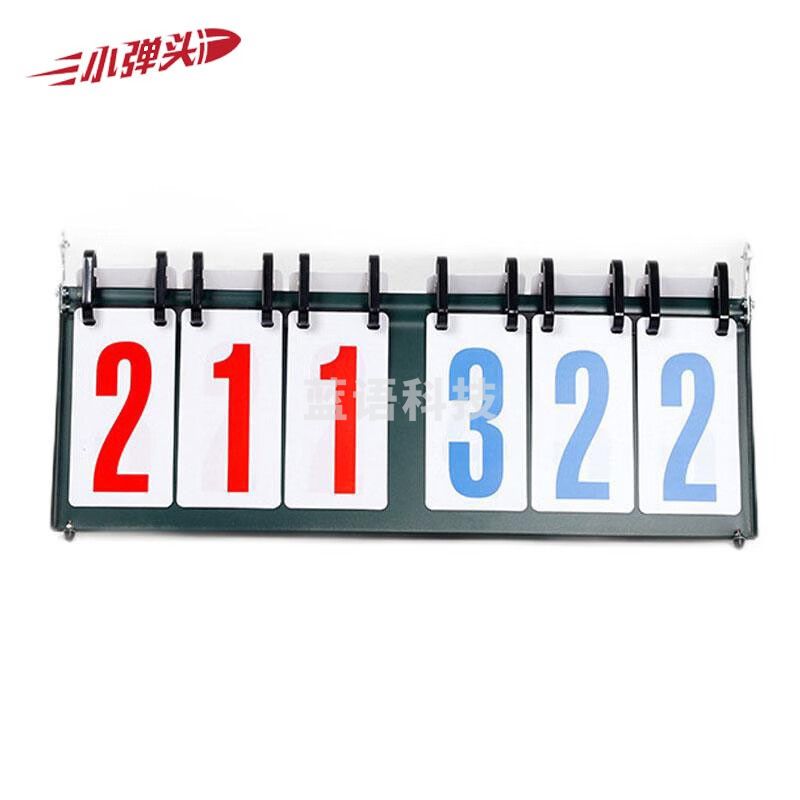 六位数计分牌翻分器篮球足球乒乓球专业比赛记分牌 6位数