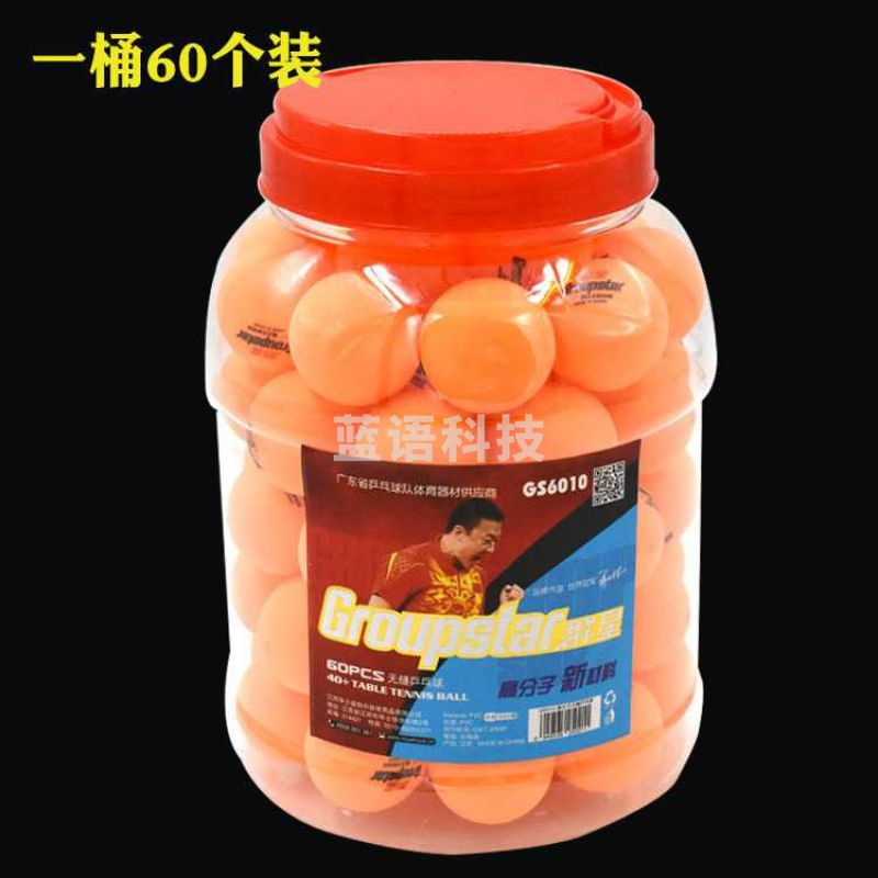 群星桶装乒乓球 60只新材料40+标准专业乒乓球训练比赛耐打