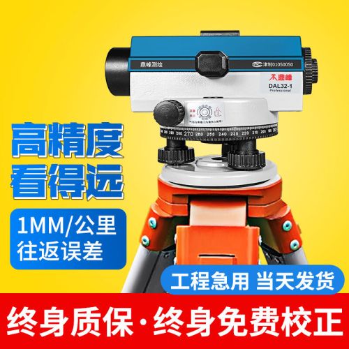 鼎峰水准仪高精度全自动安平室外工程测量超平仪激光平水仪标高水平仪 专业款DAL32-1 主机
