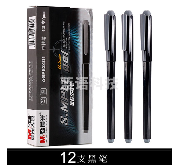 晨光(M&G) AGP62401 办公全针管中性笔签字笔水笔 0.5mm 黑色 12支/盒