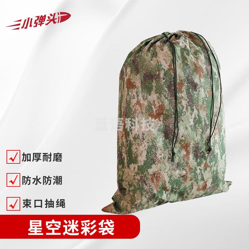 迷彩牛津布袋 快递打包袋 搬家收纳袋 星空小号50*80cm