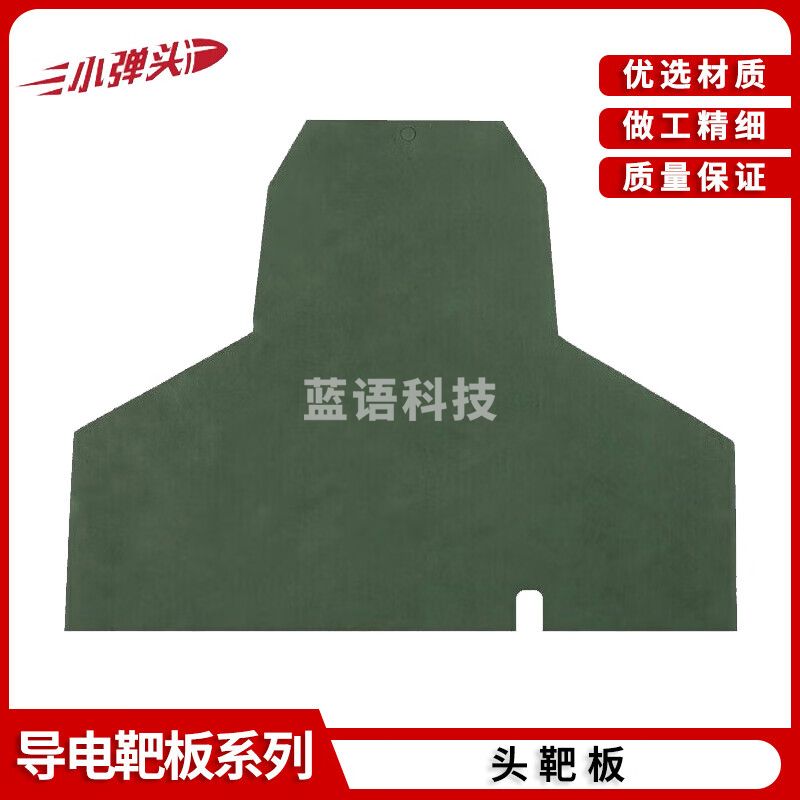 小弹头导电靶板 打靶训练器材 导电头靶板 540*340*15mm