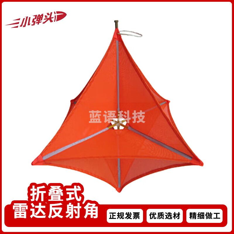 小弹头折叠式雷达反射角 带支架伞状演习救生艇角反射器 橙色