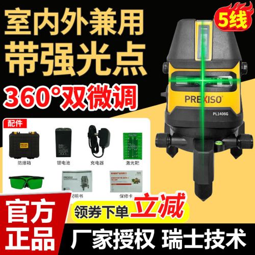 普瑞测（PREXISO） 5线绿光水平仪高精度室外带强光点投线激光红外线PL1406G投线仪 高亮5线绿光带强光点PL1406G
