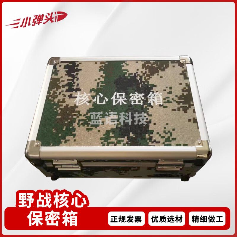 小弹头野战核心保密箱 保密文件物资箱 11型 37*27*16cm