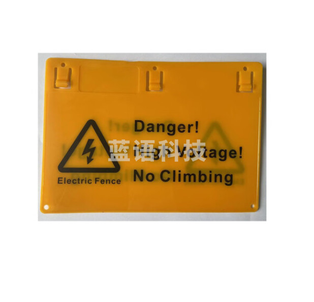 山顶松 脉冲电子围栏警示牌 高压危险指示牌 养殖牧场夜光防晒警示牌 ABS纯英文警示牌3扣黑字