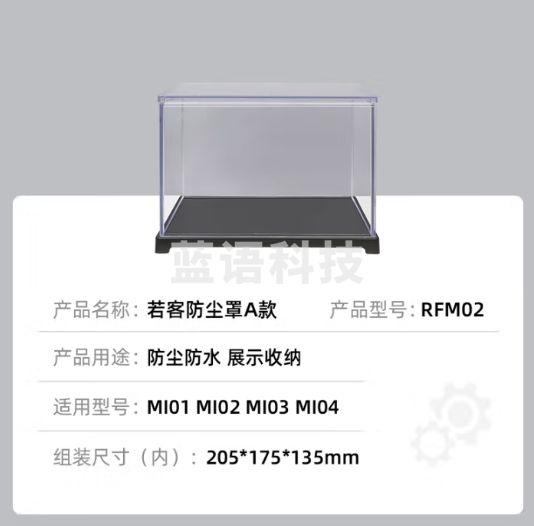 若客（ROKR）智械纪元防尘罩 积木diy防水透明罩展示盒【不含产品】