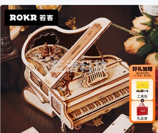 若客（ROKR）律动钢琴 八音盒diy手工积木拼图拼装音乐盒