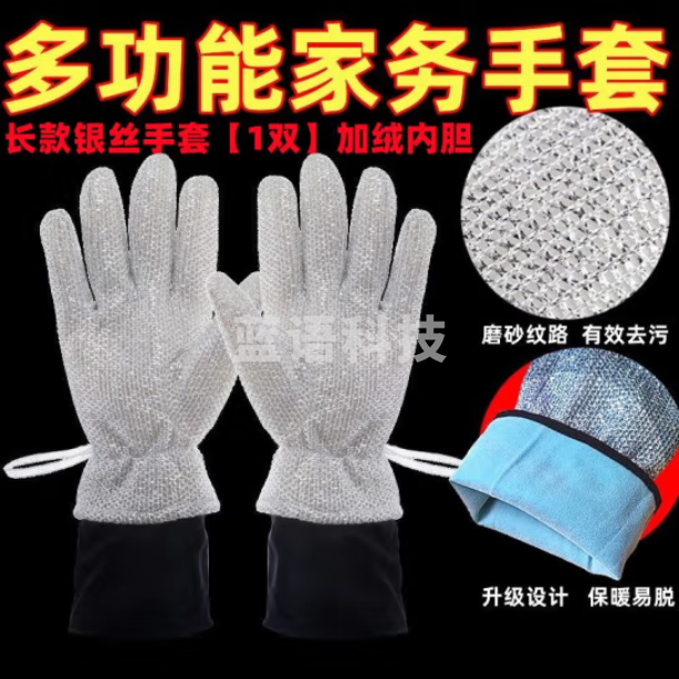钢丝洗碗手套清洁防护手套 2双装 铝箔布+海棉材质 尺码：L