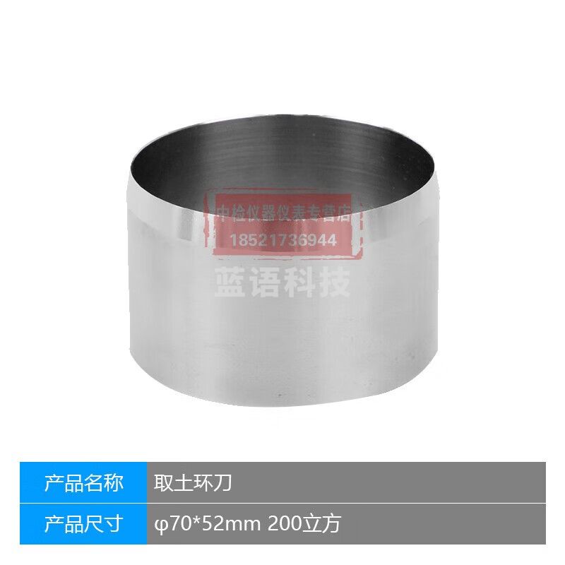 中交建仪不锈钢取土环刀土壤取样器带盖带边渗透环刀手柄取土器 φ70*52mm环刀（200方）