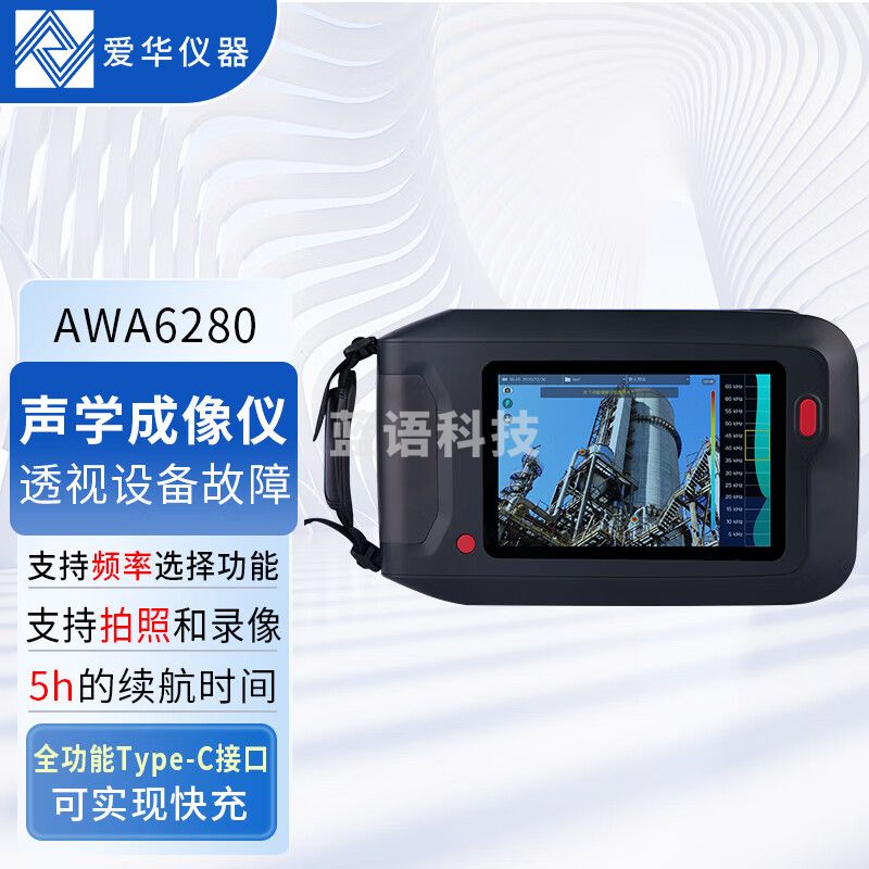 爱华声学成像仪工业气体泄漏探测仪放电检测仪