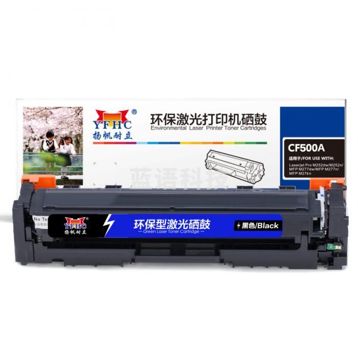 扬帆耐立YFHC CF500A(202A)黑鼓-1.4K(带芯片) 适用于HP Color LaserJet Pro M254dw/M245nw/M281fd/M281fdn/M281dw/M280nw