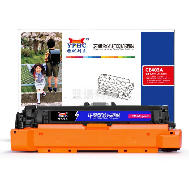 扬帆耐立YFHC CE403A(507A)/332商用版红鼓