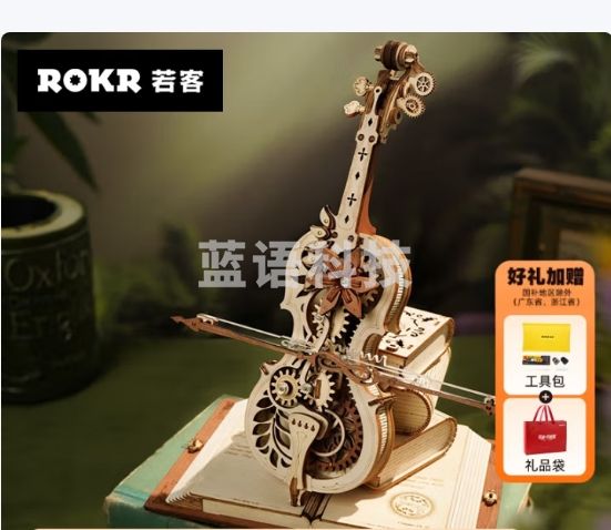 若客（ROKR）秘境大提琴 八音盒音乐盒diy手工积木拼图拼装玩具