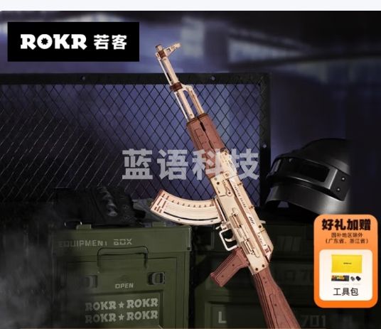 若客（ROKR） AK47玩具枪积木枪diy手工拼装模型皮筋枪木质枪