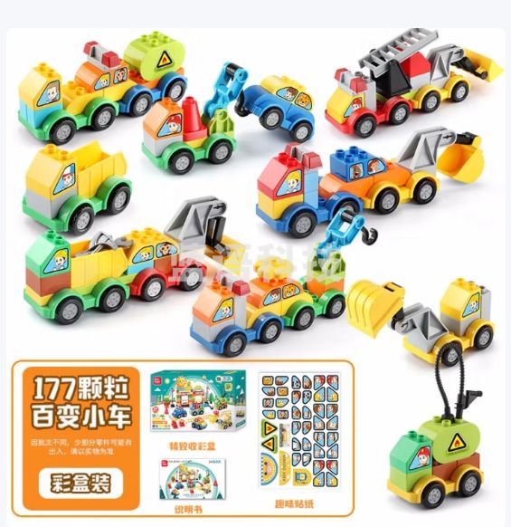 费乐（FEELO）大颗粒拼装积木儿童男孩生日礼物玩具百变车1615-1