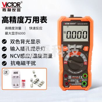 胜利仪器（VICTOR）VC890H+加充电套装 10万电容 多功能 防烧 数字万用表 电工万能表 自动量程 带测温