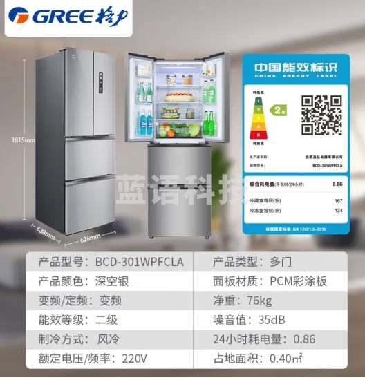 格力（GREE）晶弘风冷无霜冰箱301升变频法式多门冰箱 -33℃深冻 家用节能恒温 纤薄机身BCD-301WPFCLA/深空银