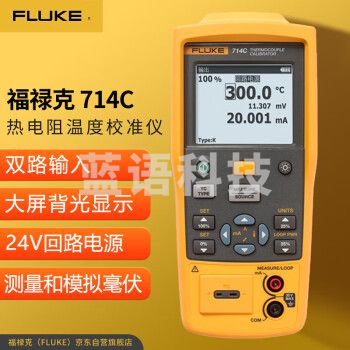 福禄克（FLUKE）714C 热电阻温度校准仪 RTD温度校准 温度信号发生器