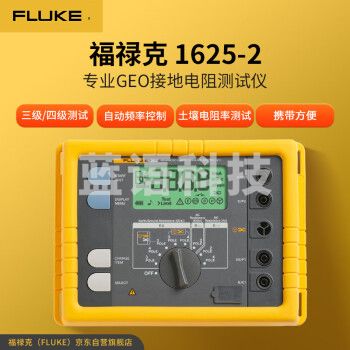 福禄克（FLUKE）1625-2 专业GEO接地电阻测试仪 接地电阻回路测试 土壤电阻率测试